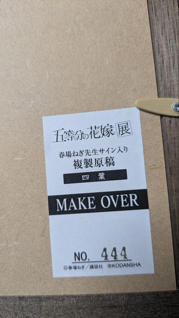 五等分の花嫁 中野四葉 複製原画 Amazon.co.jp: 五等分の花嫁 五等分の花嫁展 春場ねぎ先生サイン