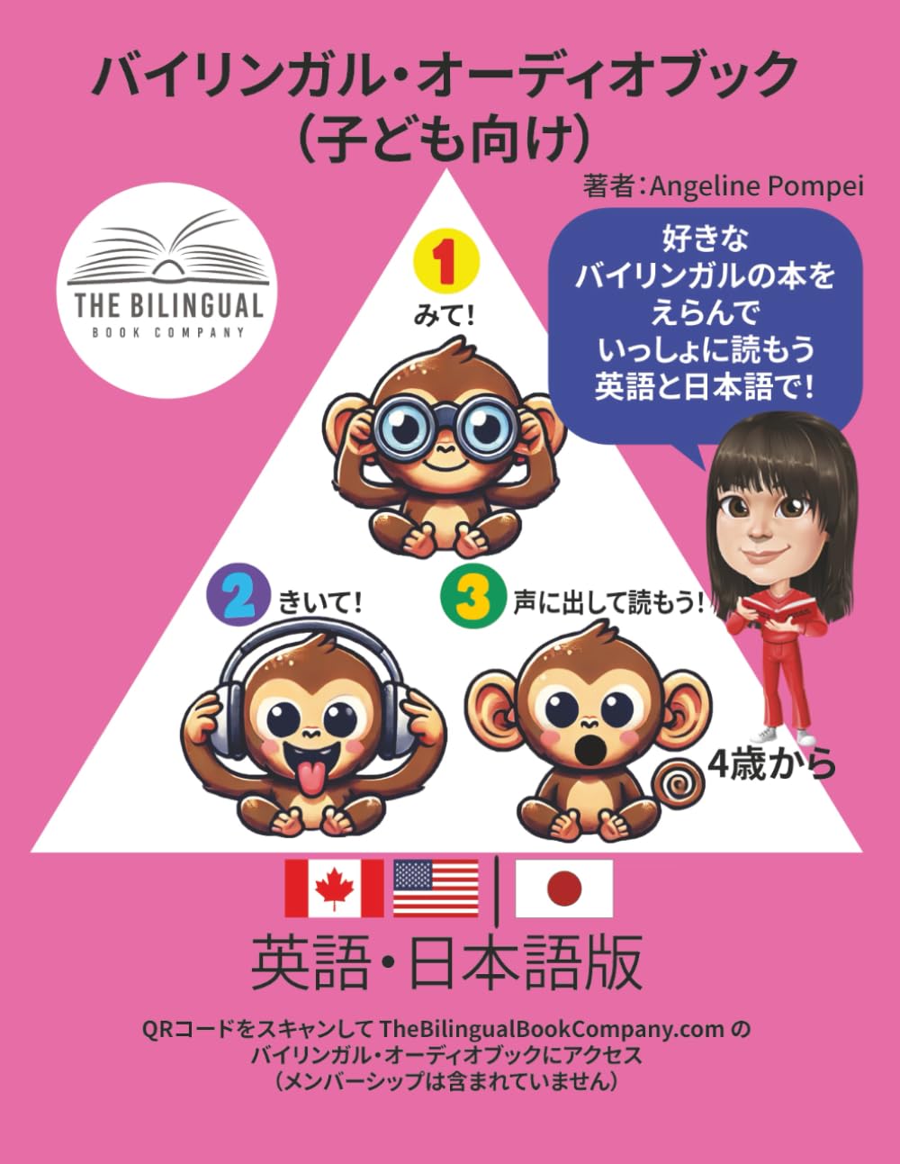 バイリンガル・オーディオブック（子ども向け） 英語・日本語版