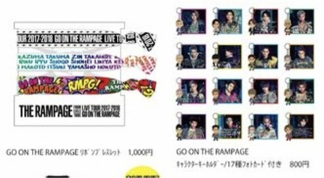 専用出品 RAMPAGE グッズ ランペグッズまとめ専用出品（RAMPAGEグッズ （THE RAMPAGE LIVE