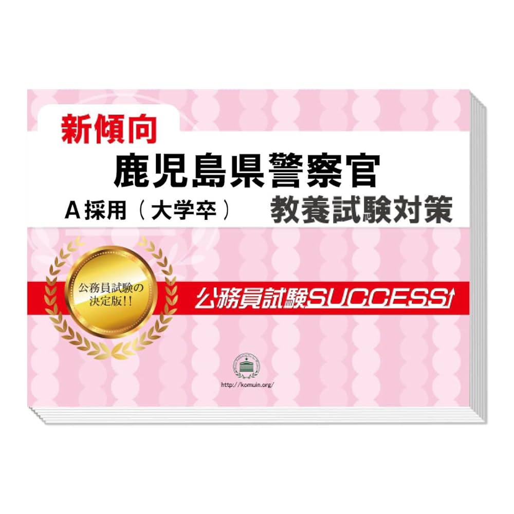 警察官採用試験　問題集(大卒区分) 警察官採用試験 問題集(大卒区分) 本