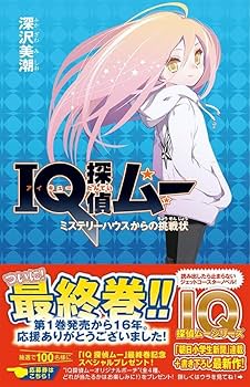 IQ探偵ムー IQ探偵タクト 44冊セットまとめ売り ポプラカラフル文庫 Amazon.co.jp: IQ探偵タクト タクトVSムー! 日本一の小学生探偵