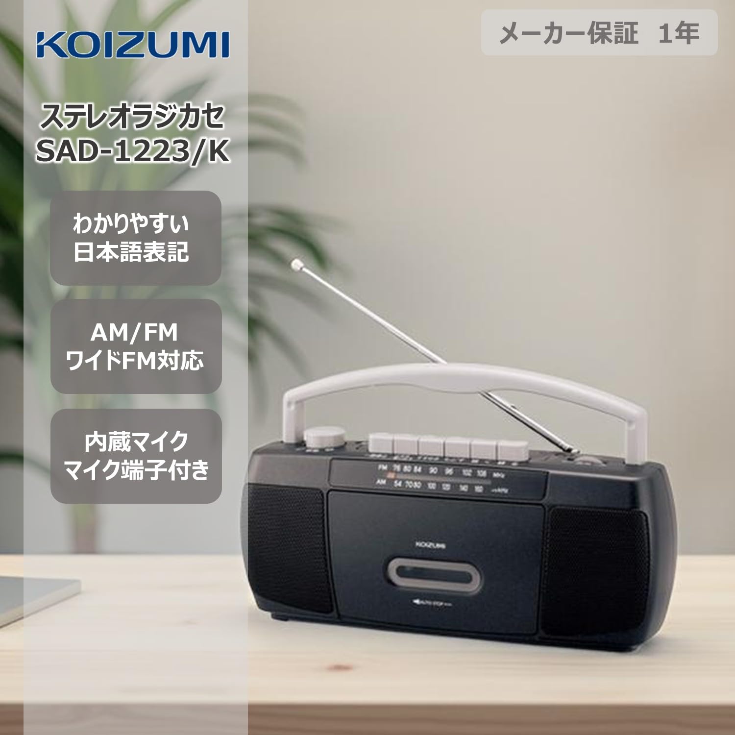 (未使用･未開封品)　コイズミ ステレオラジカセ ブラック SAD-1223/K 6k88evb 100000001003711998_10203.jpg