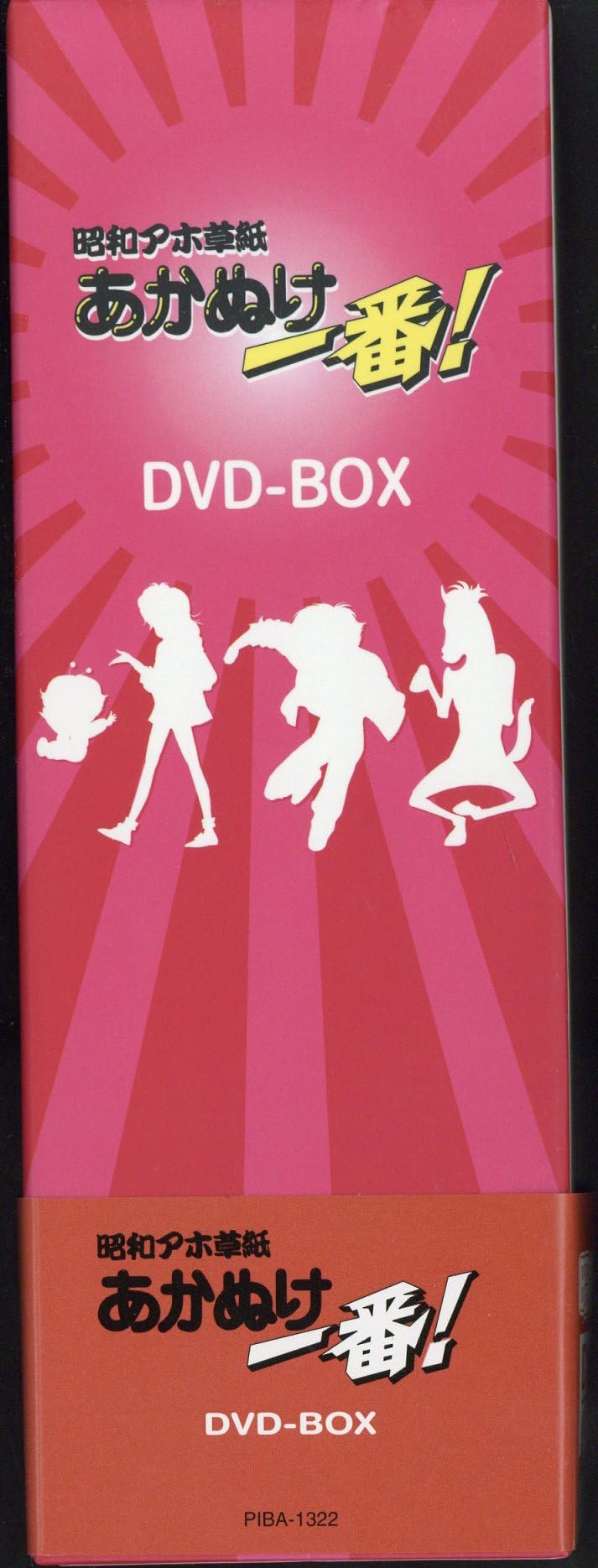 昭和アホ草子　あかぬけ一番! DVD-BOX Amazon.co.jp: アニメDVD 昭和アホ草子 あかぬけ一番! DVD-BOX : おもちゃ