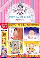 Slaves baby. (1) (Wide KC) (2006) ISBN: 4063376052 [Japanese Import] 4063376052 Book Cover