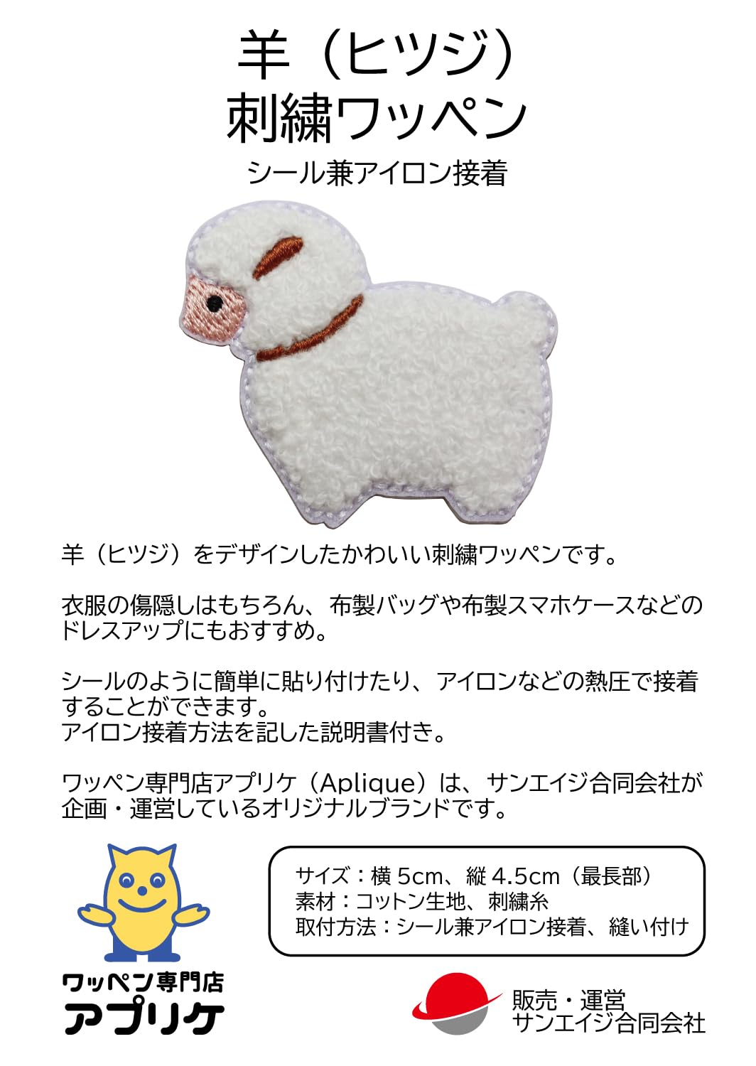 Amazon.co.jp: ワッペン ヒツジ（羊・ひつじ） かわいい刺繍パッチ