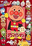 それいけ!アンパンマン ’13 11 [レンタル落ち]