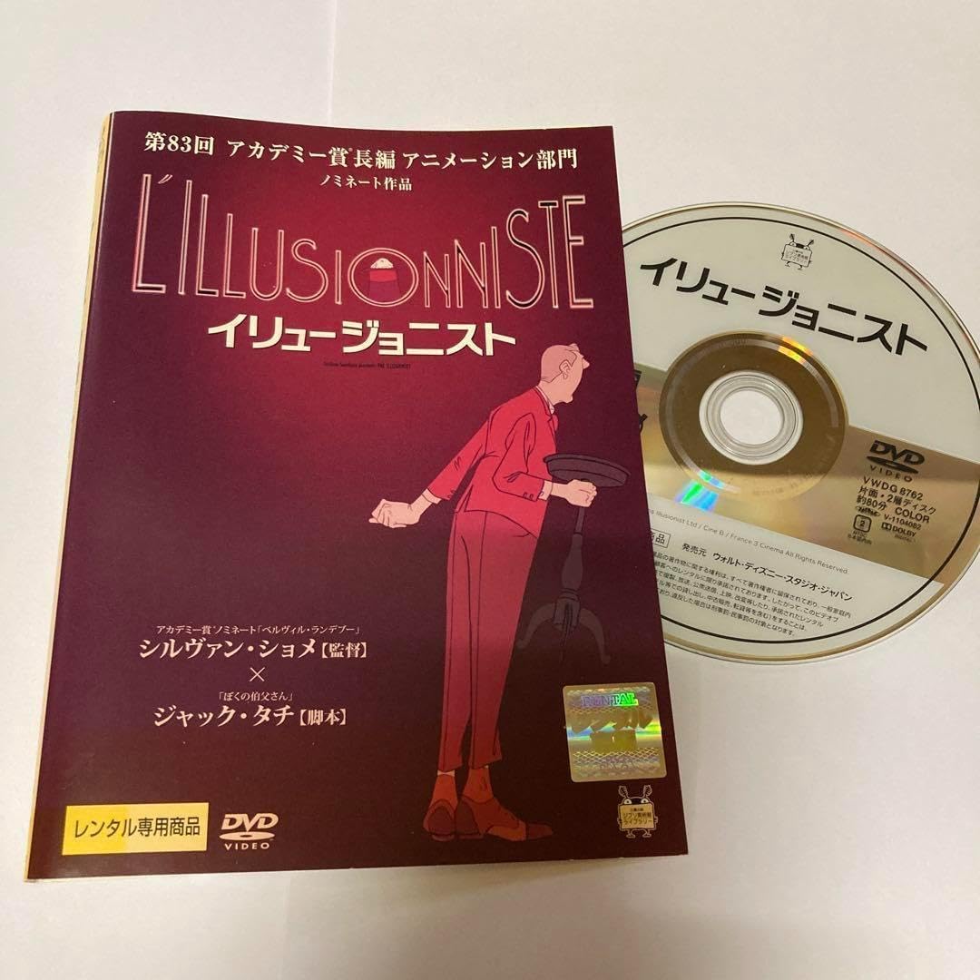 イリュージョニスト DVD