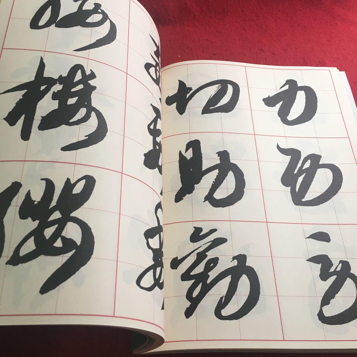 Amazon.co.jp: f-427 2 書道技法講座〔26〕草書 智永千字文 近藤