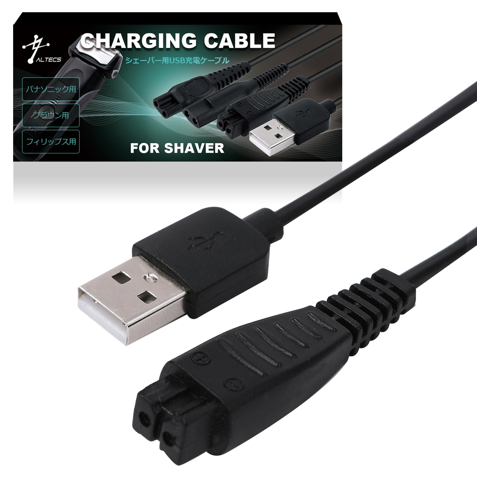 Amazon.co.jp: Altecs シェーバー用USB充電ケーブル パナソニック ラム