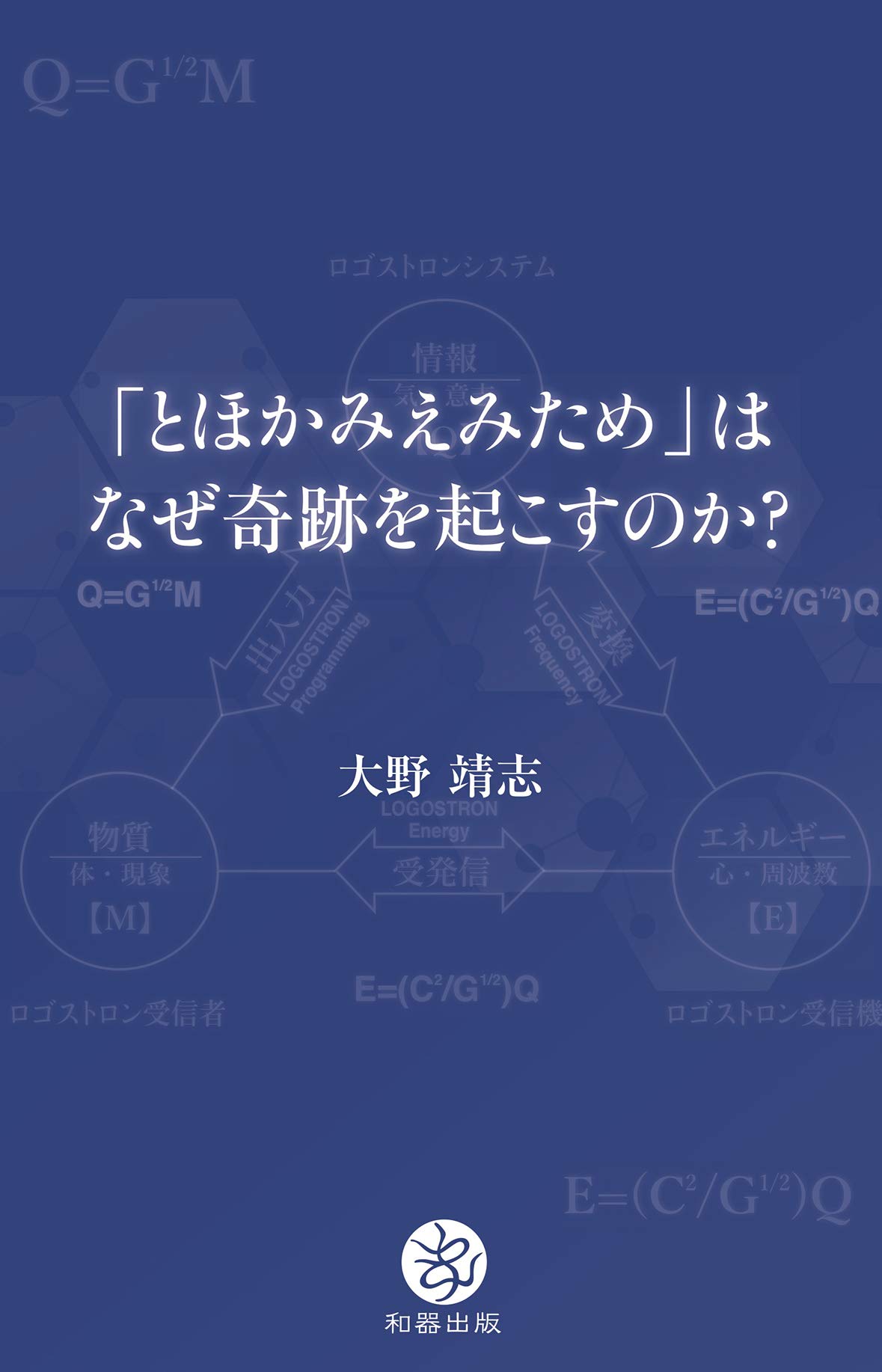 座敷わらし とほかみえみため 神様 金運 招福 祝詞 御札 霊符