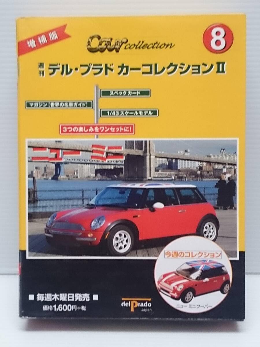Amazon | ○08 増補版 週刊デル・プラド カーコレクション Ⅱ 1/43 No
