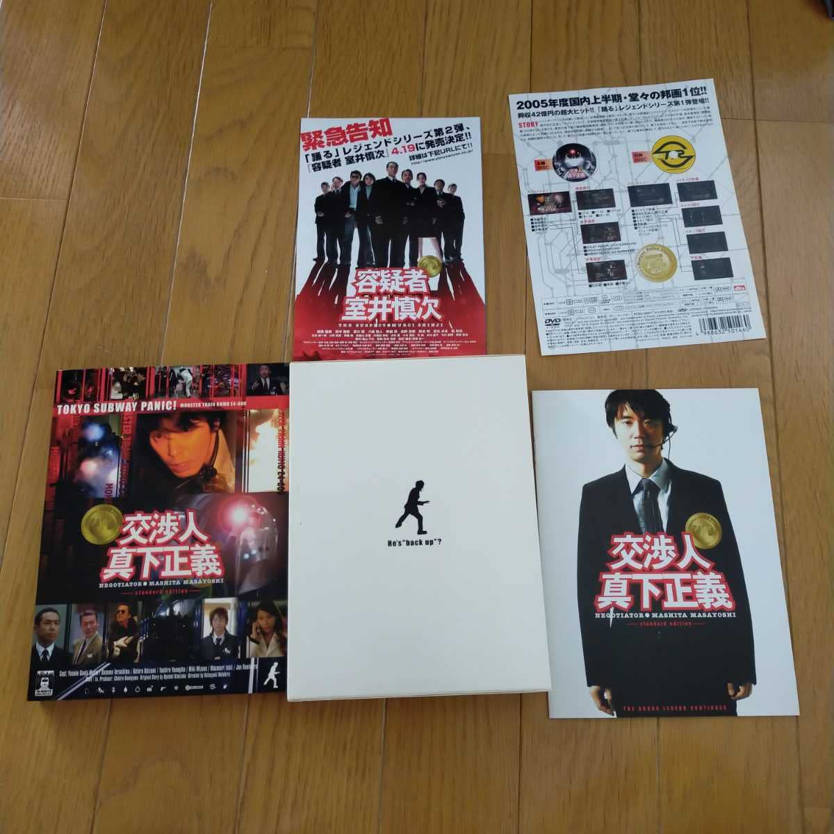 Amazon.co.jp: 交渉人 真下正義 スタンダード・エディション(