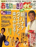 おもいッきりイイ ! テレビ 2008年 10-11月号 [雑誌]