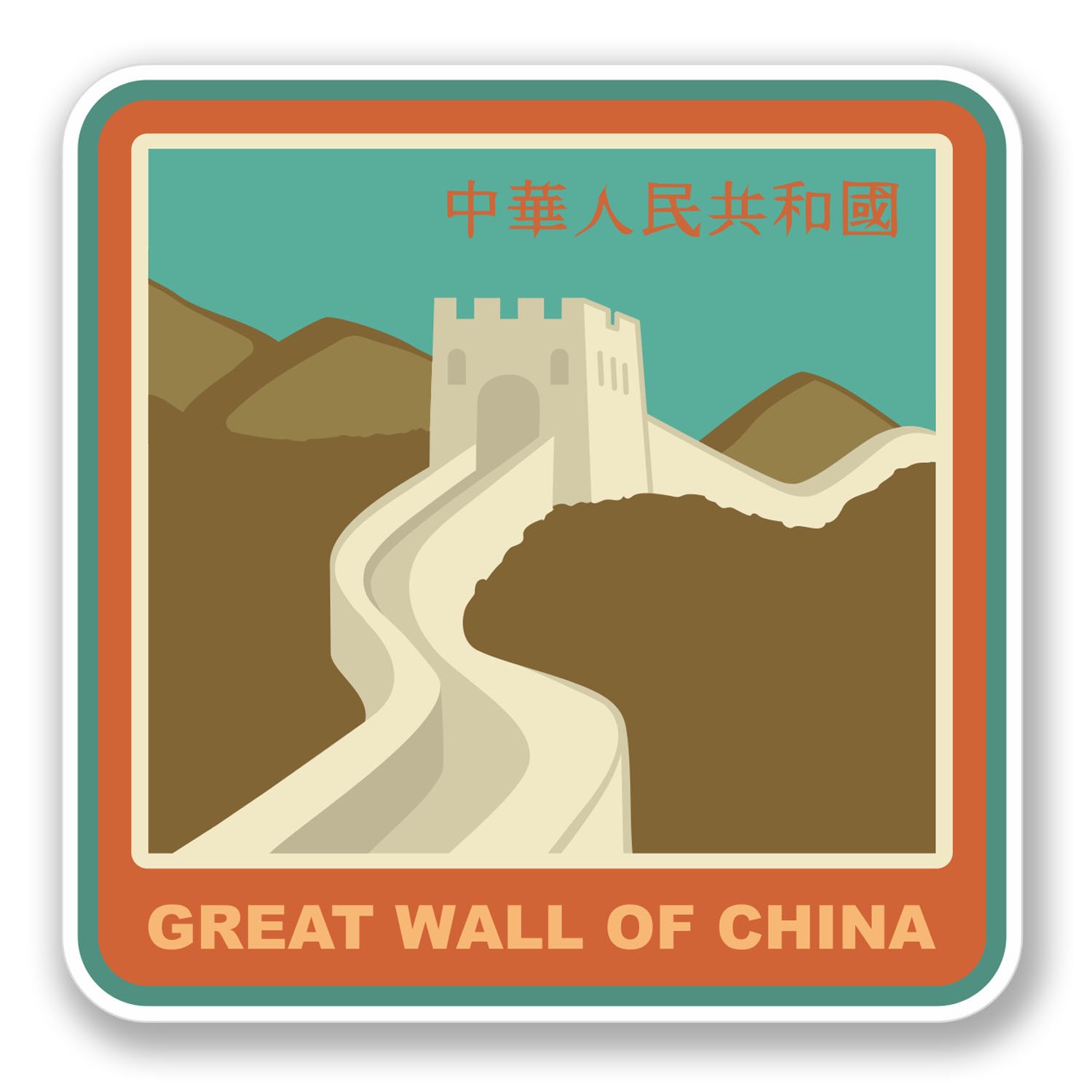Destinationvinyl Multi 2 X Great Wall Of China Sticker Car Bike Bike Laptop Decal Travel Luggage #4215 (10Cm X 10Cm)