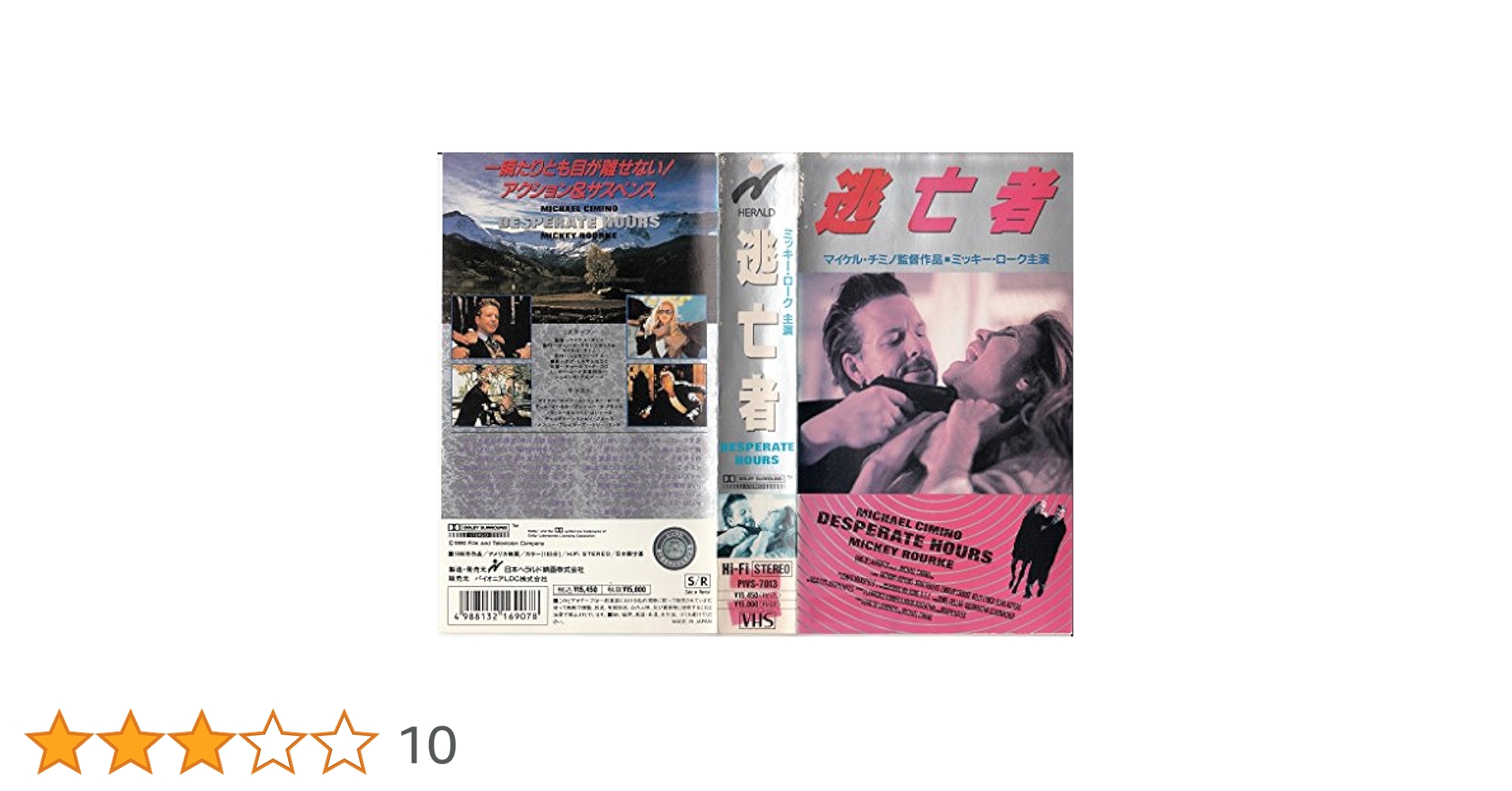 逃亡者　ミッキーローク　VHS ビデオテープ Amazon.co.jp: 逃亡者 [VHS] : ミッキー・ローク, ミミ