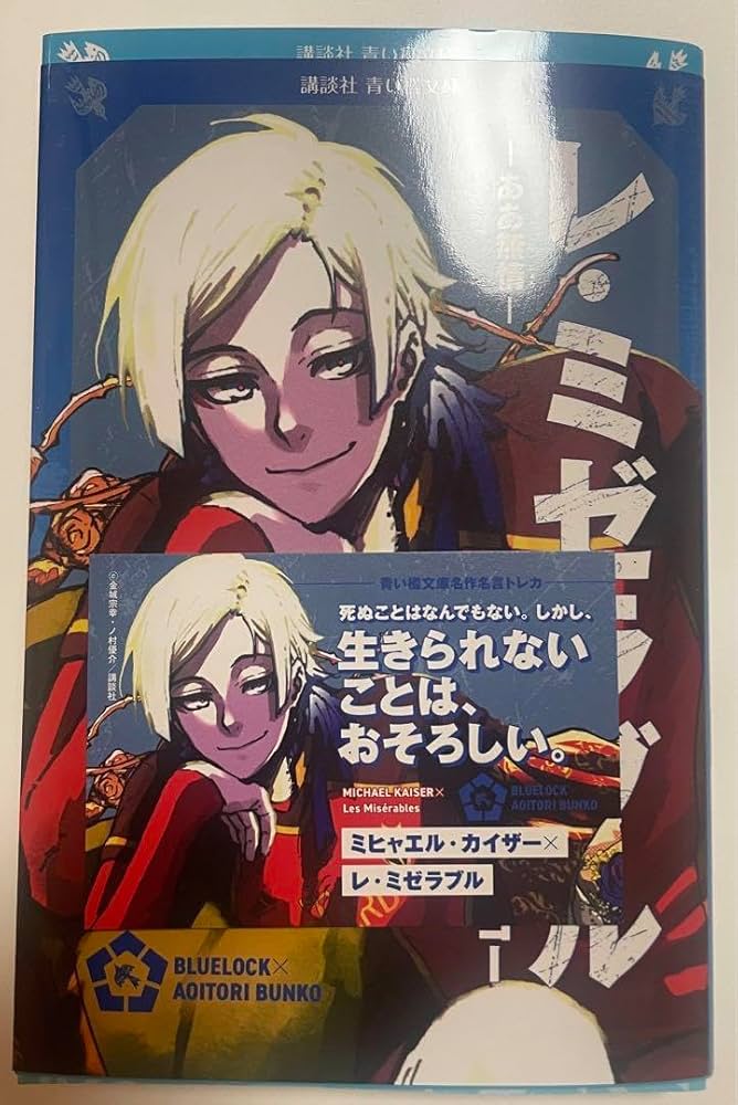 Amazon.co.jp: 青い鳥文庫 レ ミゼラブル ミヒャエル カイザー : おもちゃ