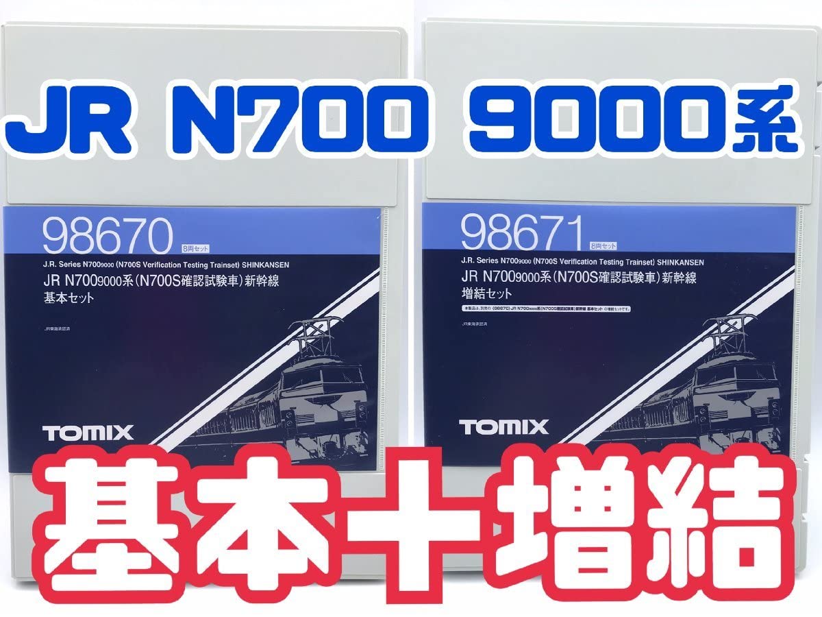 Amazon.co.jp: ☆2H058 N_TEC TOMIX トミックス JR N700系 9000番代