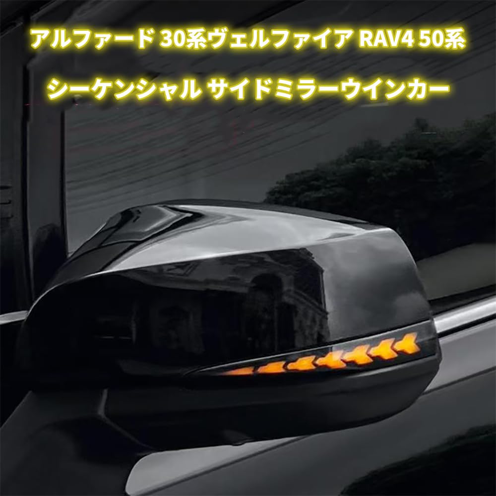 Amazon | アルファード ヴェルファイア30系 サイドミラー ウインカー