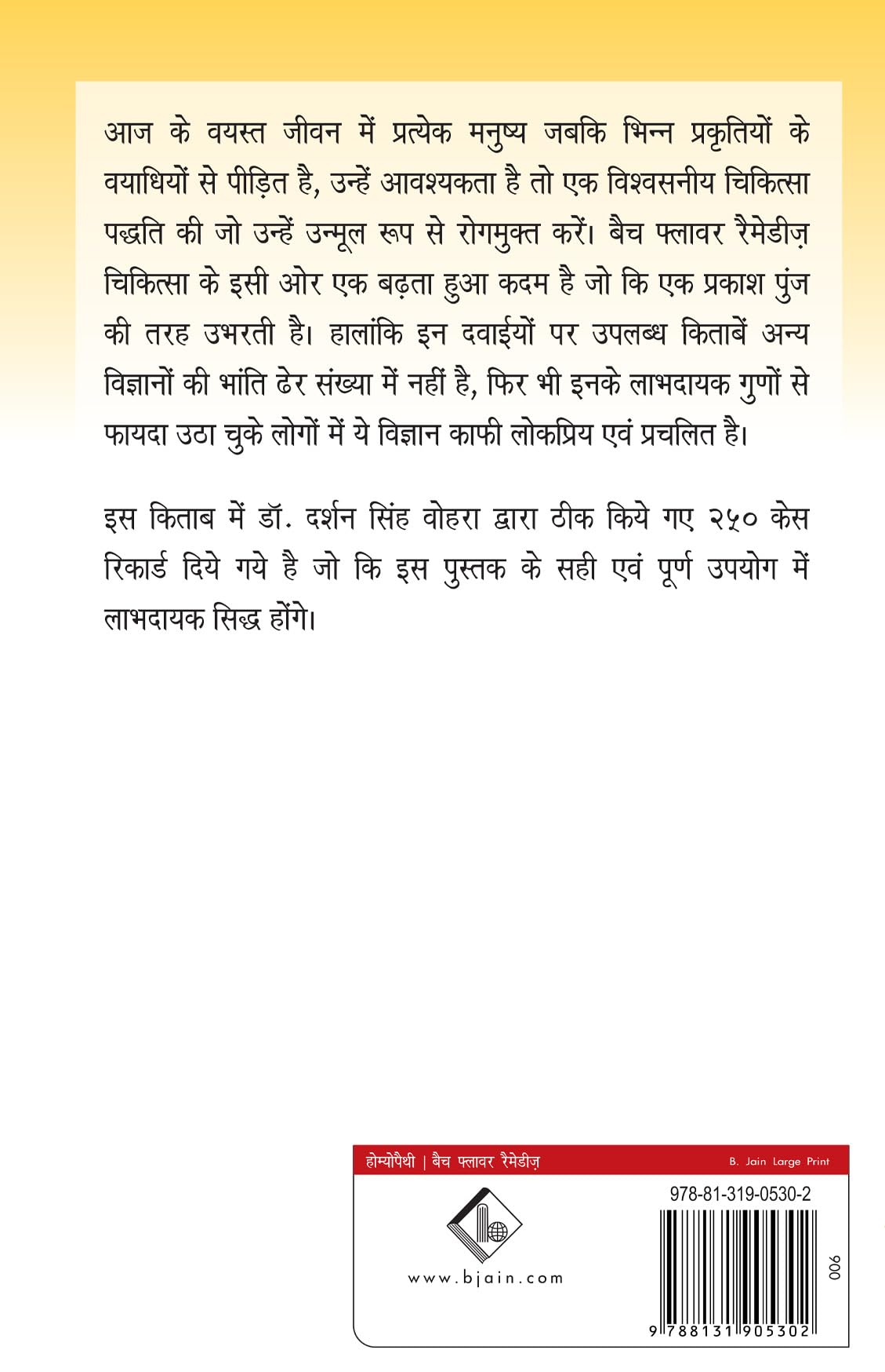 Bach Flower Remedy Ke Safal Anubhav (Hindi) 1