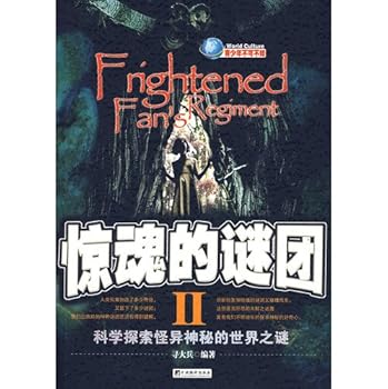 Paperback mystery Cry 2 [Chinese] Book