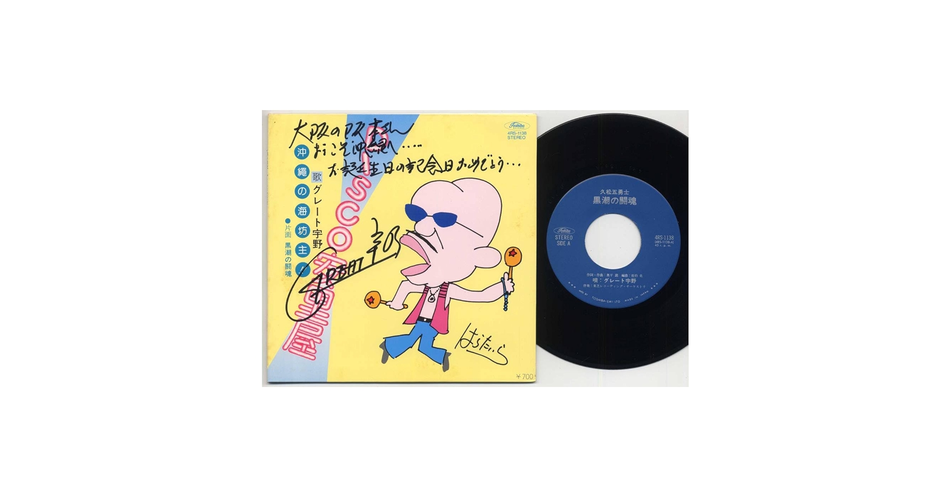 Amazon.co.jp: シングルグレート宇野/DISCO安里屋(自主準美盤