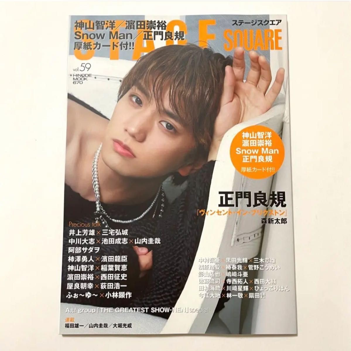 Amazon.co.jp: ステージスクエア vol.59 Aぇ! group 正門良規 : おもちゃ