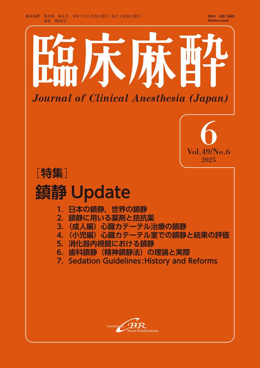 臨床麻酔・疼痛管理学（獣医）　裁断済み　書き込みあり 株式会社 学窓社 on X: 