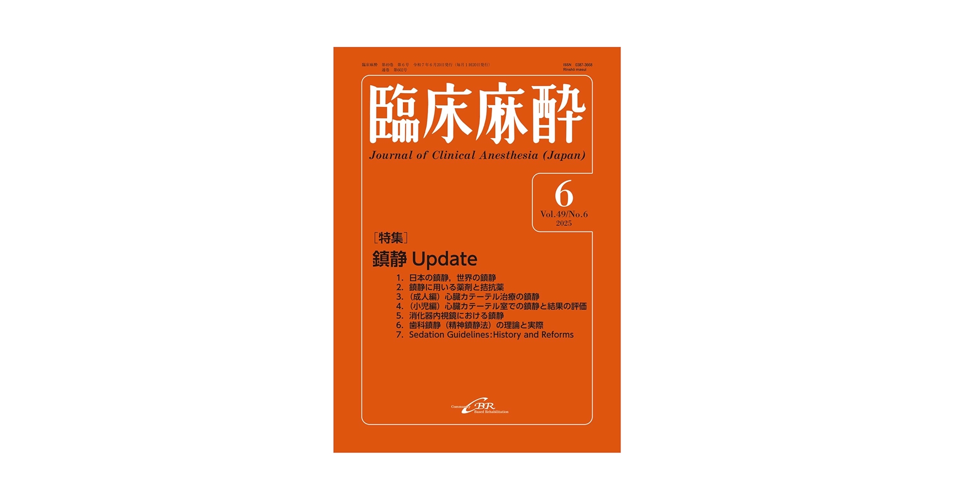 裁断済み 臨床区域麻酔科学書 発売日 ‏ : ‎ 2025/6/13 Amazon.co.jp: 臨床区域麻酔科学書 : 日本麻酔科医会連合出版部