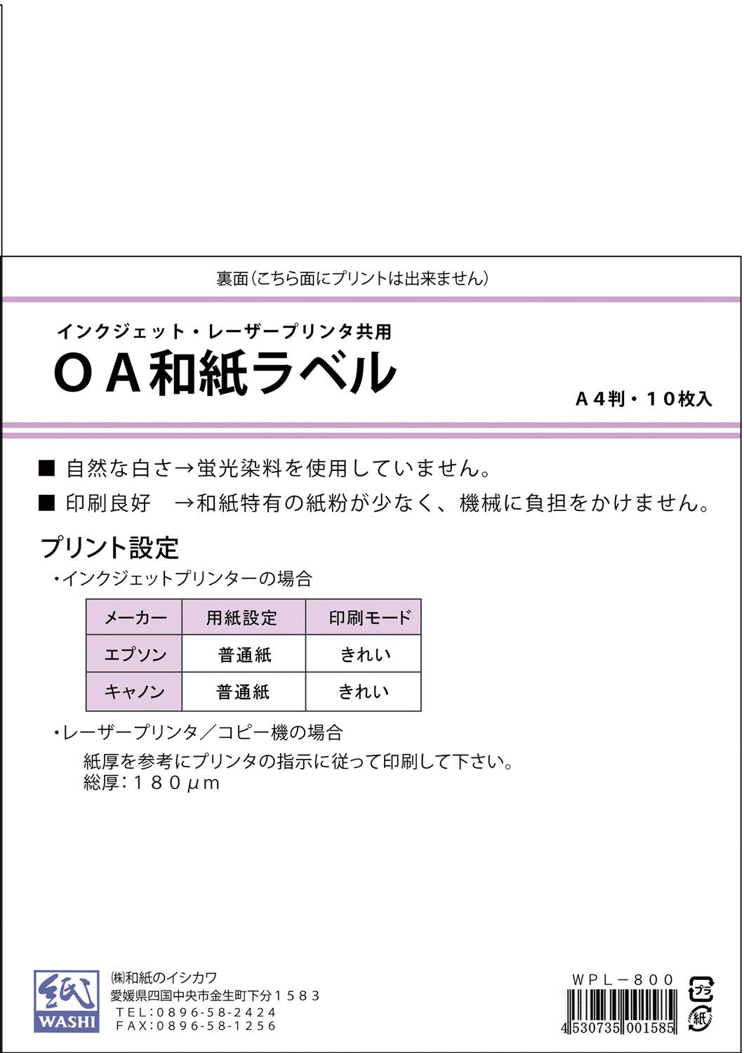 東洋印刷 和紙ラベルシール プリンター兼用 A4 6面 60 125mm 和紙 梱包材 通販No 1