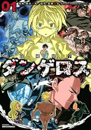 ジャンプSQ. 2023年9月号 | ジャンプSQ.編集部 | マンガ雑誌