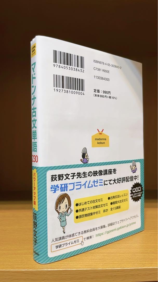 Amazon.co.jp: マドンナ古文単語230 パワーアップ版 別冊単語