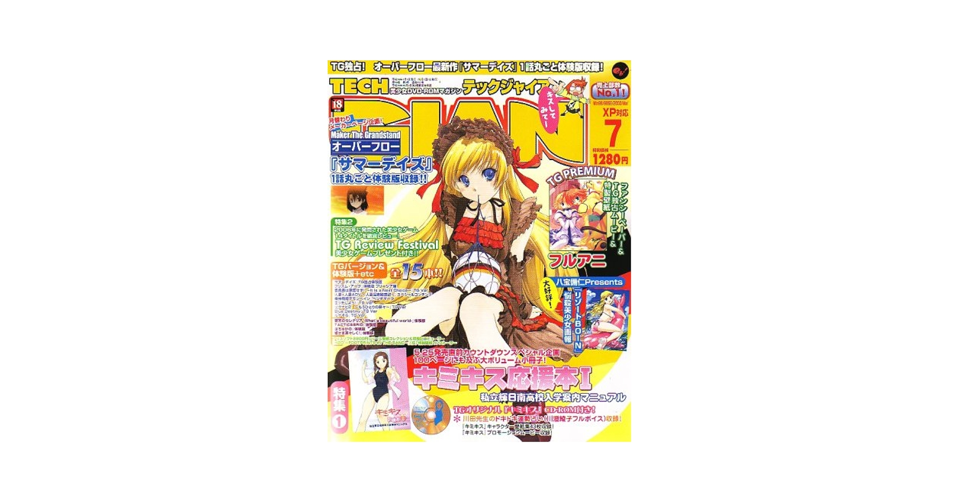 Amazon.co.jp: TECH GIAN (テックジャイアン) 2006年 07月号