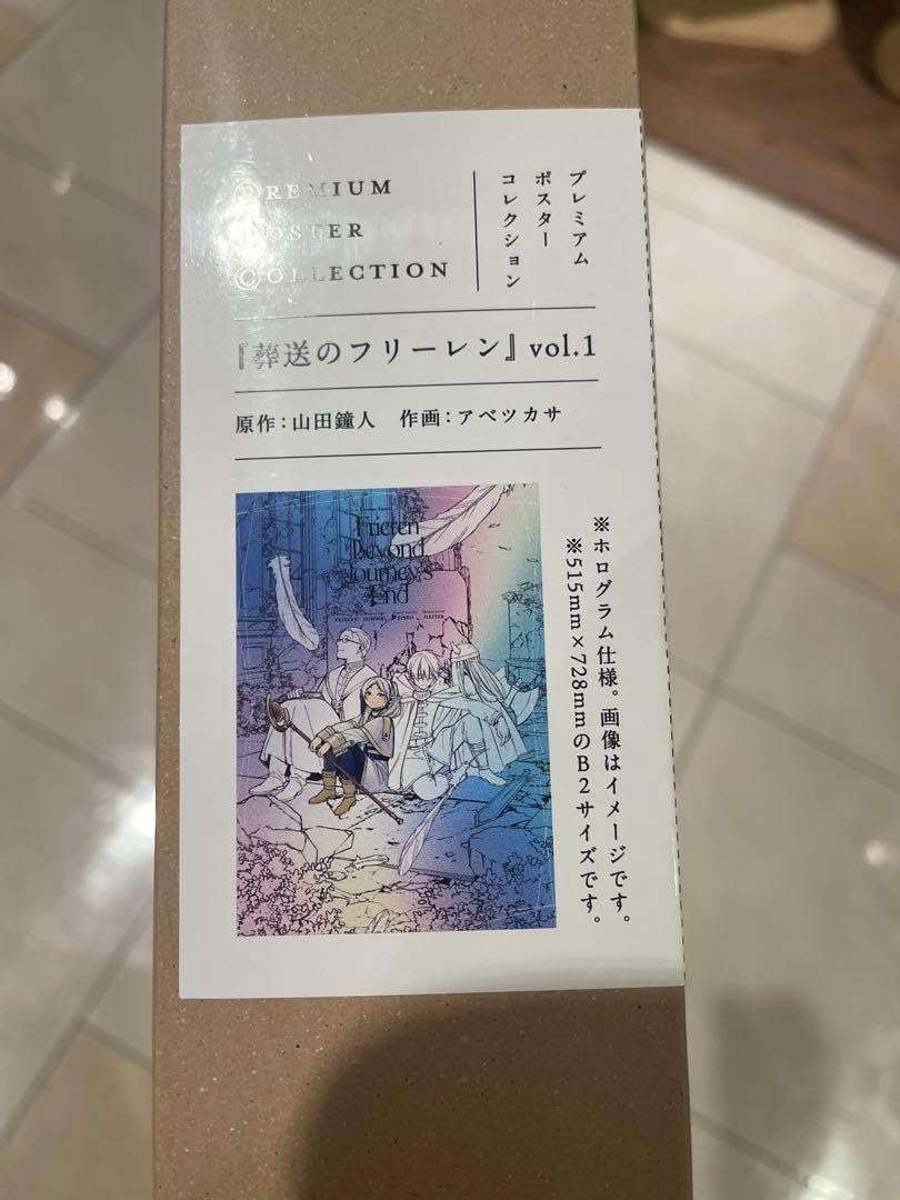 Amazon.co.jp: 葬送のフリーレン プレミアムポスターコレクション vol