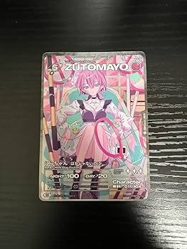 Amazon.co.jp: ずっと真夜中でいいのに。 ずとまよカード にらちゃん