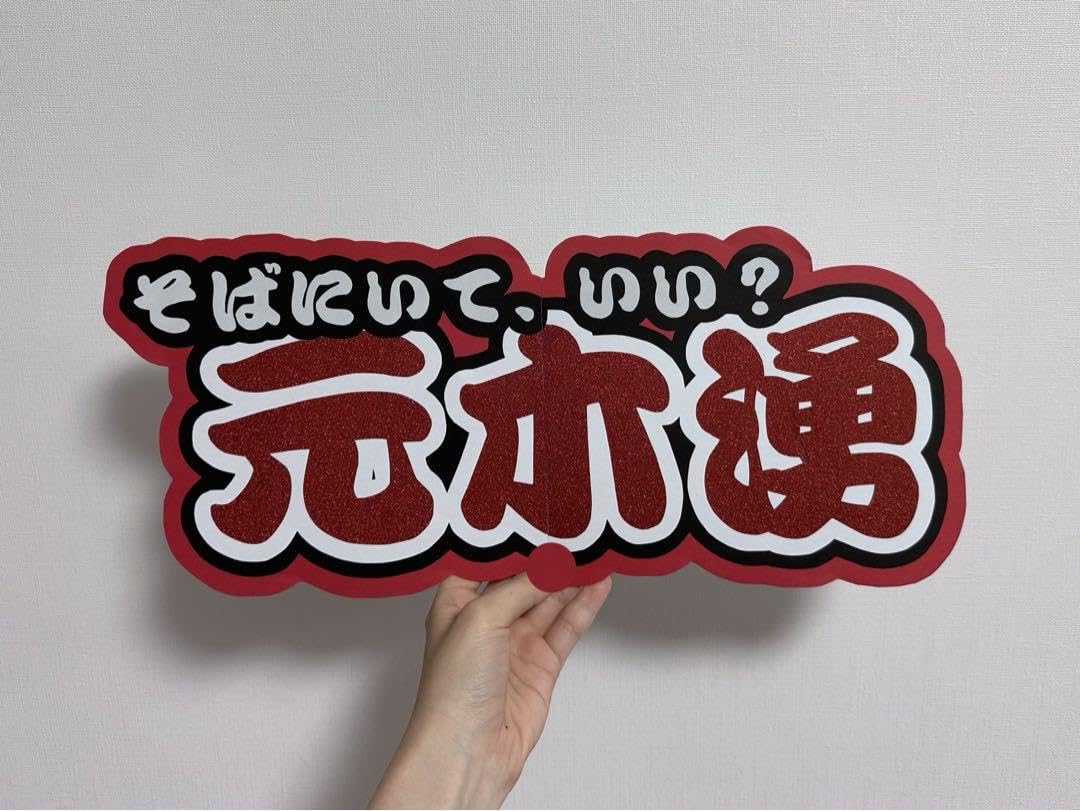 Amazon.co.jp: 少年忍者 元木湧 連結パネル連結文字パネル ※1 : おもちゃ