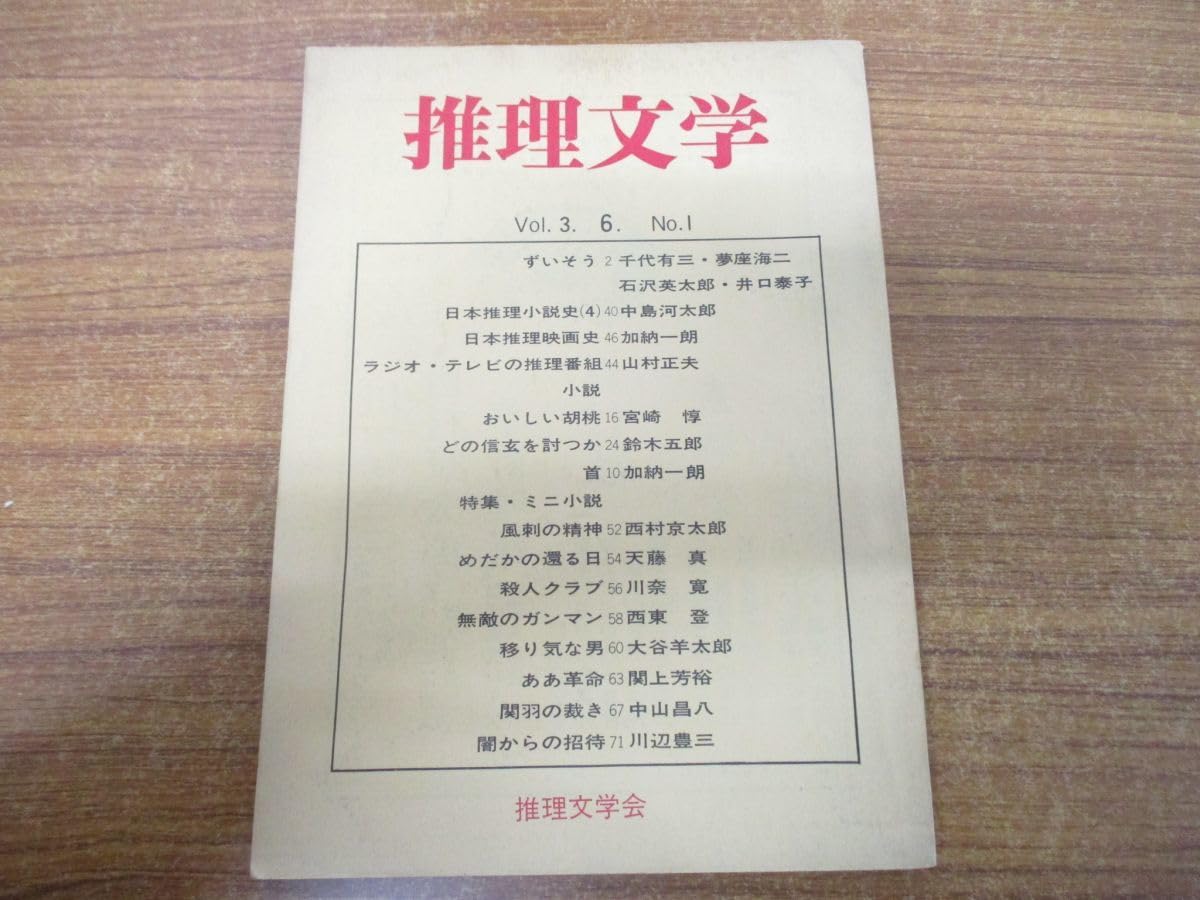 Amazon.co.jp: 01)推理文学 まとめ売り冊セット/1972年?1985年/推理 