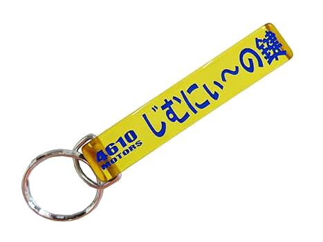 新宿租界２点セット　カーディガンMサイズホテル風キーホルダーナンバー付きレア品 Amazon.co.jp: naissant 2個セット レトロ風 クラシックカー型