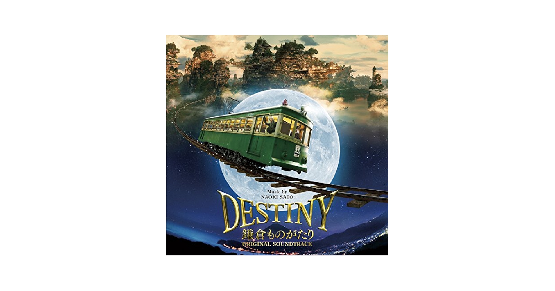 佐藤直紀 - DESTINY Kamakura Monogatari Original Soundtrack