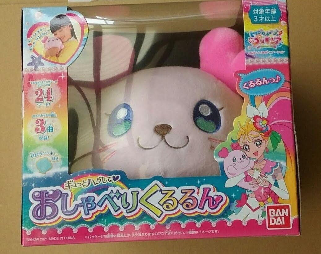 Amazon.co.jp: トロピカル?ジュ! ギュっとハグして おしゃべりくるるん 