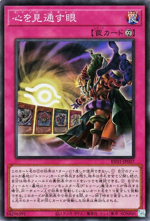 Amazon.co.jp: 遊戯王カード 心を見通す眼(スーパーレア) REVOLUTION