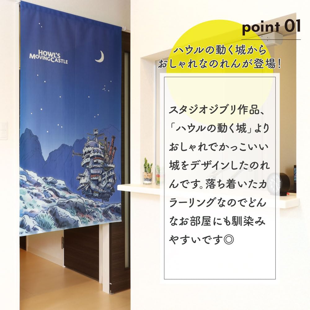 ハウルの動く城　スタジオジブリ ハウル　 タペストリー　ラグ　ブランケット Amazon｜のれん工房 ジブリ ハウルの動く城 グッズ インテリア 雑貨