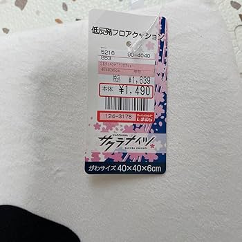 Amazon.co.jp: 低反発フロアクッション サクラナイツ しまむら コラボ