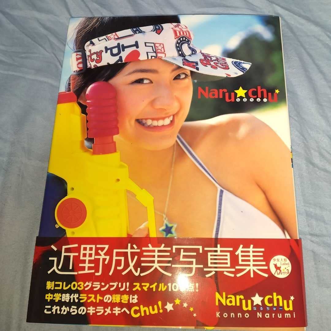 近野成美　NarumiTour 2004カードコンプリート4枚組　生写真サイン入 Amazon.co.jp: 中学時代ラストの輝きサイン入り!今野成美 写真集