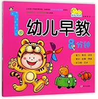 河马文化 轻松妈妈 幼儿早教8分钟 2岁 7533292634 Book Cover