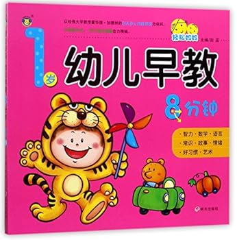 河马文化 轻松妈妈 幼儿早教8分钟 2岁