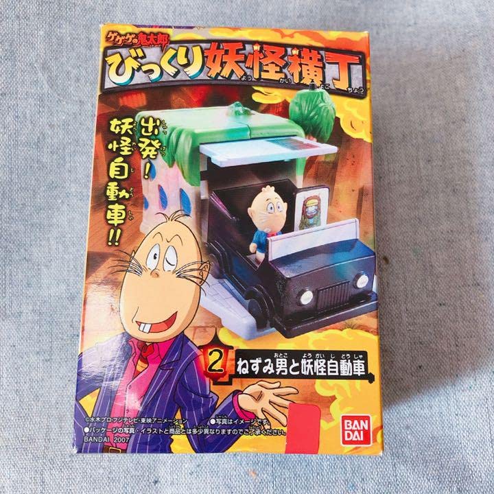 Amazon.co.jp: ゲゲゲの鬼太郎 びっくり妖怪横丁 レア : おもちゃ