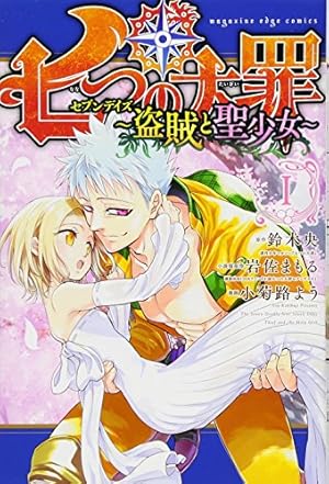 七つの大罪 バン エレイン まとめ売り 七つの大罪 キャラクターガイドブック バン&エレイン (KCデラックス