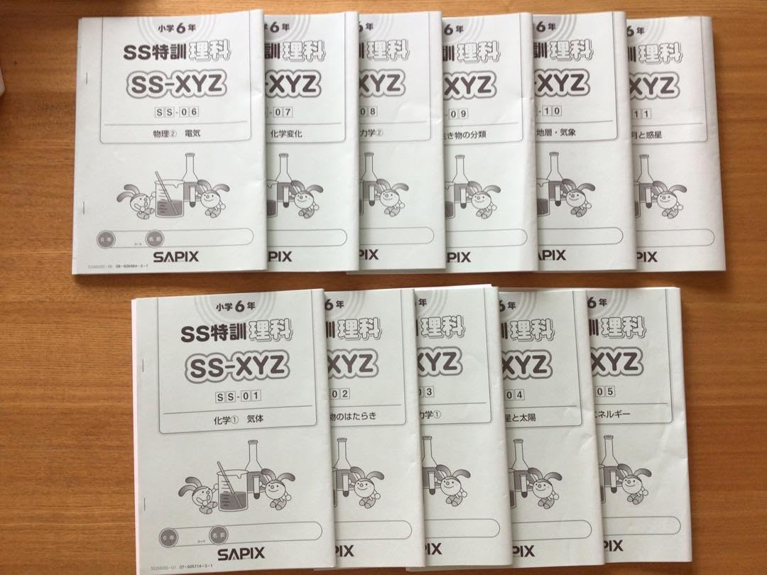 サピックス 小学6年 理科・社会 SAPIX サピックス 小6 理科 2024年度版 SS特訓 SS-XYZ SS-01〜11