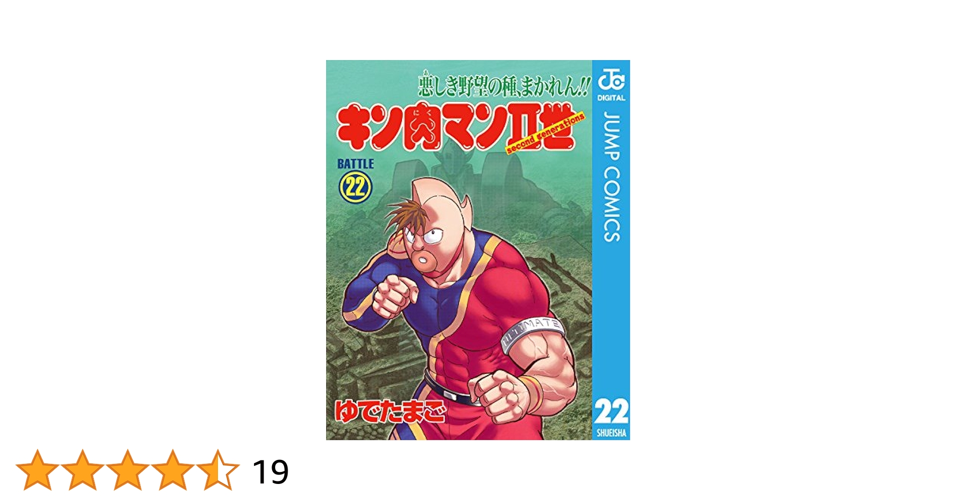 キン肉マンプレミアムVol2 キン肉マン キンケシフルカラープレミアムvol.2 | キン肉マン
