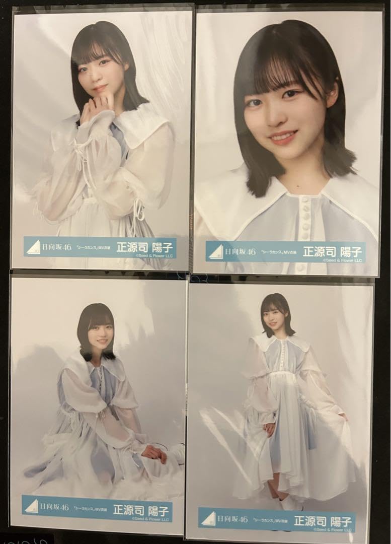 日向坂46 正源司陽子生写真 シーラカンスMV衣装と制服のコンプ Amazon.co.jp: 日向坂46 生写真 正源寺陽子 シーラカンス MV衣装